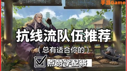 一夫当关攻略