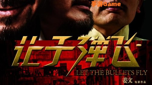 下载让子弹飞
