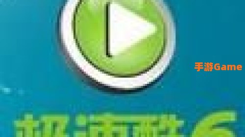 酷六下载
