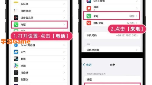 苹果手机来电通