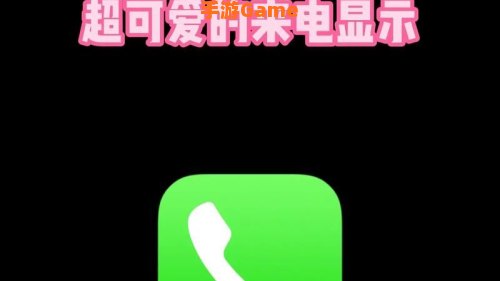 苹果手机来电通