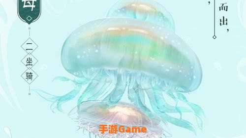 水母坐骑