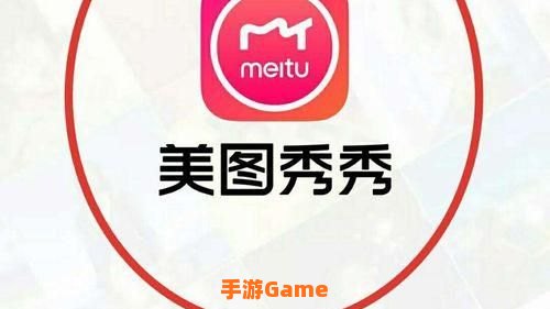 下载美图秀秀
