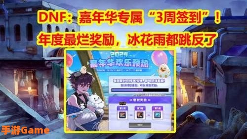 地下城签到活动