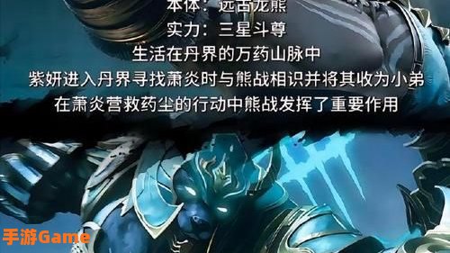 斗破苍穹之魔兽