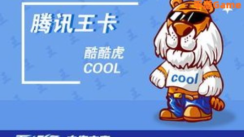 酷酷虎