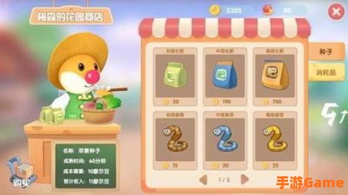 摩尔庄园怎么买种子