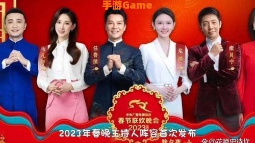 2023春晚节目