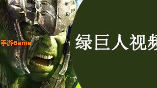 绿巨人视频下载