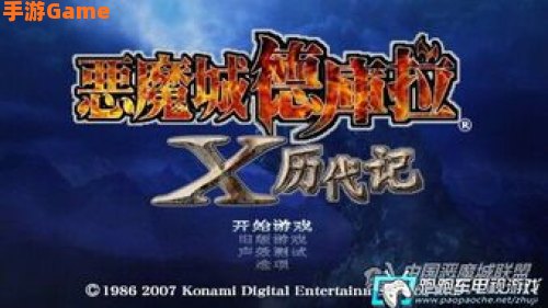 psp恶魔城