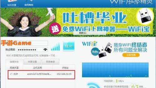 无线共享精灵