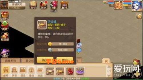 梦幻西游家具