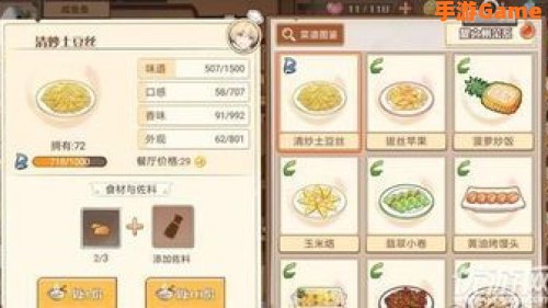 食之契约菜谱