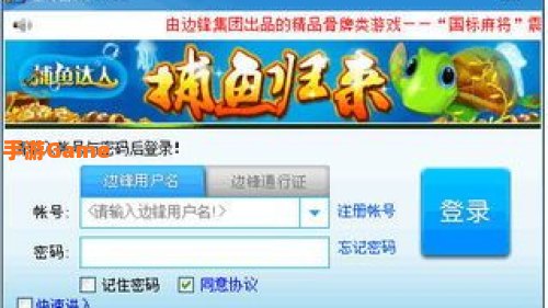 边锋游戏大厅3.0