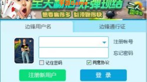 边锋游戏大厅3.0