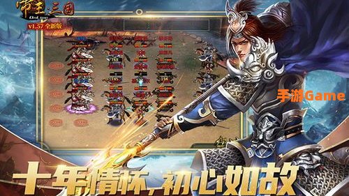 帝王三国下载