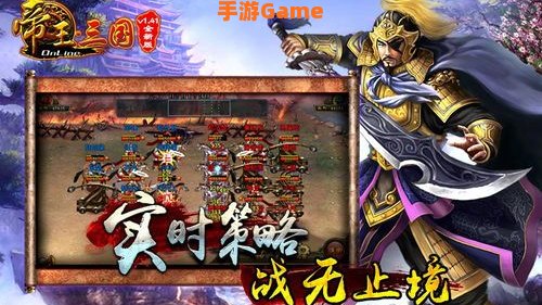帝王三国下载