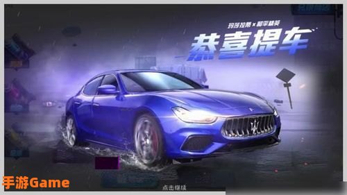 和平精英玛莎拉蒂怎么获得