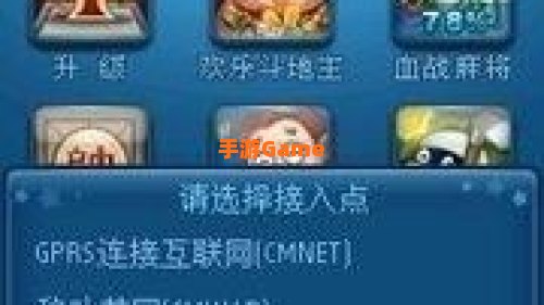 手机游戏联机
