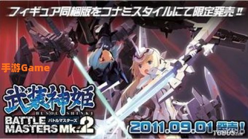 武装神姬mk2
