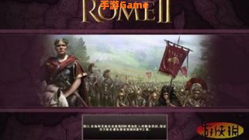 罗马2汉化