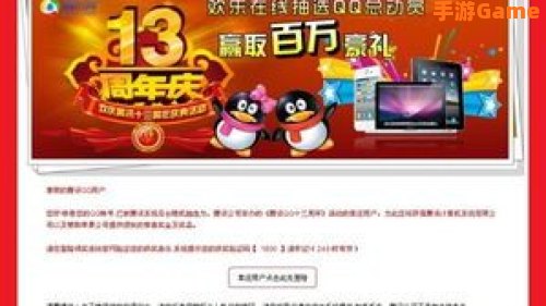 腾讯周年庆典活动