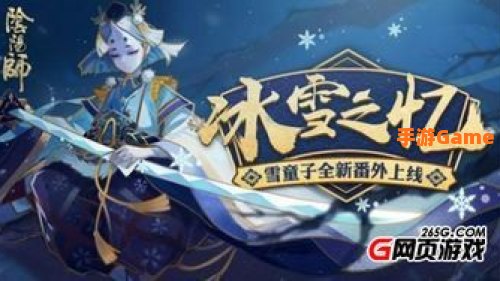 雪童子