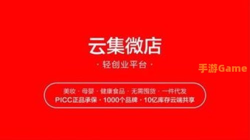 云集微店