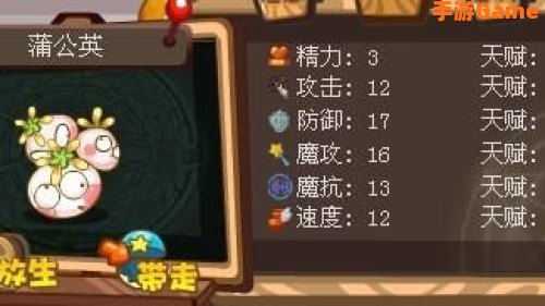 洛克王国蒲公英