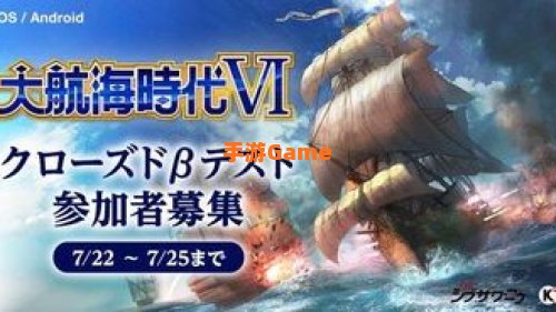 大航海时代6