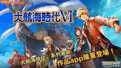大航海时代6